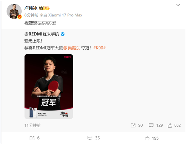 雷军发文祝贺樊振东夺冠国乒新王再创辉煌(图2)