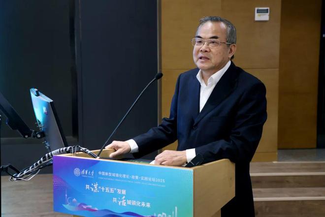 行业动态中国新型城镇化理论·政策·实践论坛2025在清华大学召开(图7)