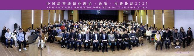 行业动态中国新型城镇化理论·政策·实践论坛2025在清华大学召开(图2)