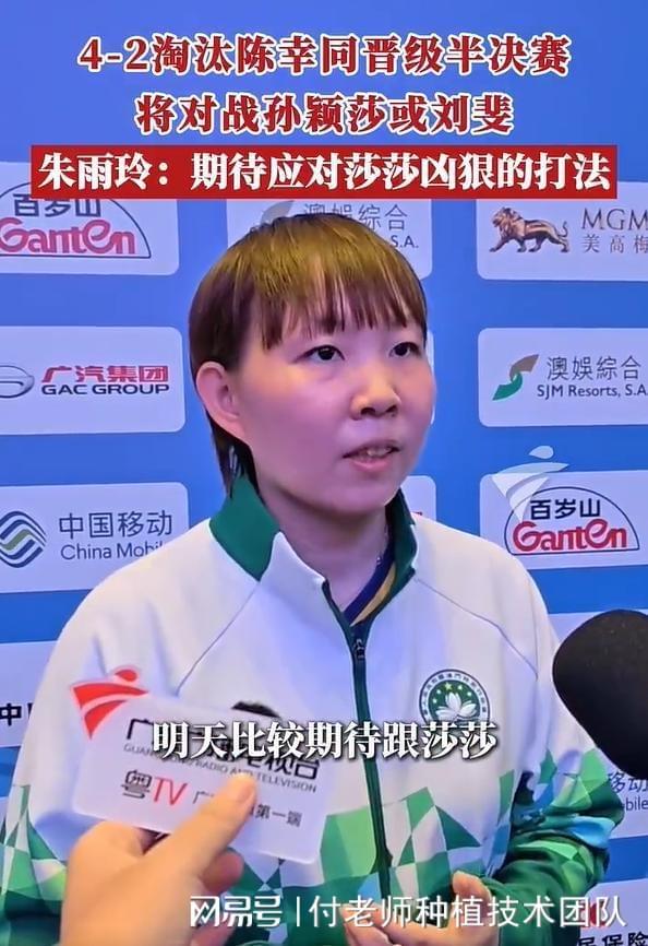 全运会乒乓球爆冷！34岁老将夺冠陈梦逆袭患癌选手对战孙颖莎(图2)