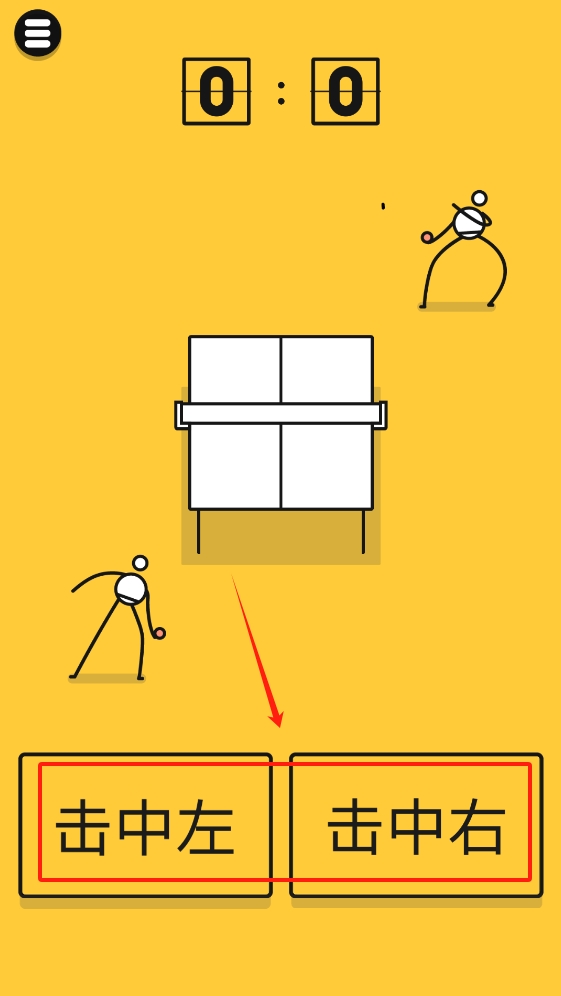 我是乒乓球之王(图3)