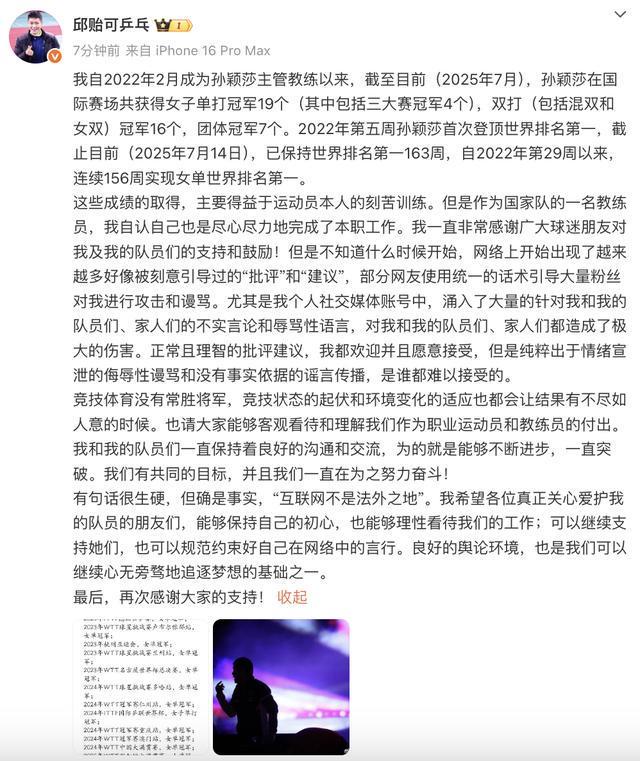 邱贻可威廉希尔谈“孙颖莎全运会不敌王曼昱”：莎莎给自己的压力超出了承受范围(图2)