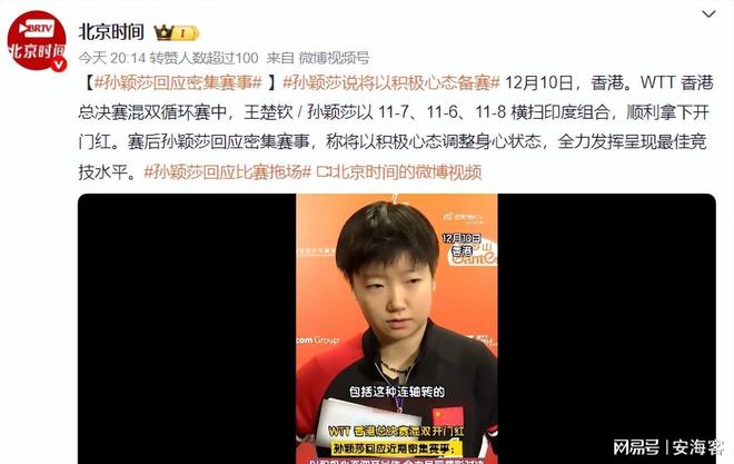 孙颖莎伤退前早有征兆！三天威廉希尔前回应WTT密集赛事王楚钦也发声了(图4)