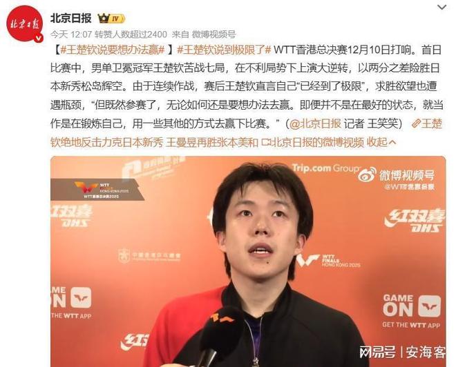 孙颖莎伤退前早有征兆！三天威廉希尔前回应WTT密集赛事王楚钦也发声了(图3)
