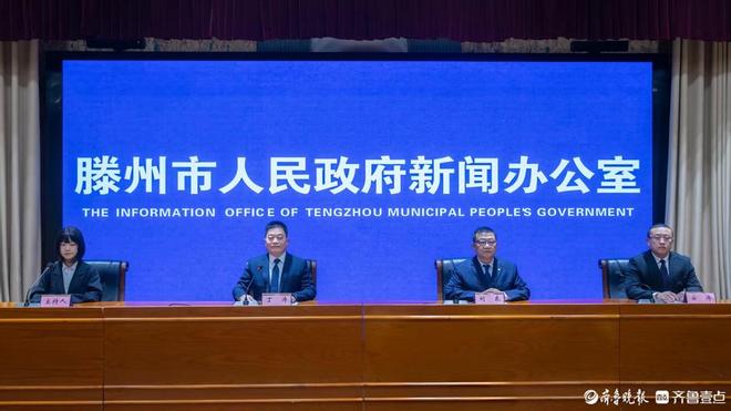滕州市召开推动体育事业高质量威廉希尔发展新闻发布会(图1)