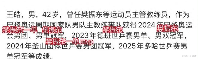 中国乒协晒教练组成绩！没有樊振东王皓的履历只剩下：男42岁(图1)