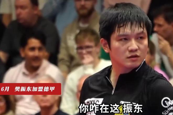 这就是影响力吗樊振东加盟萨尔布吕肯画面出现在德甲联赛宣传片(图1)