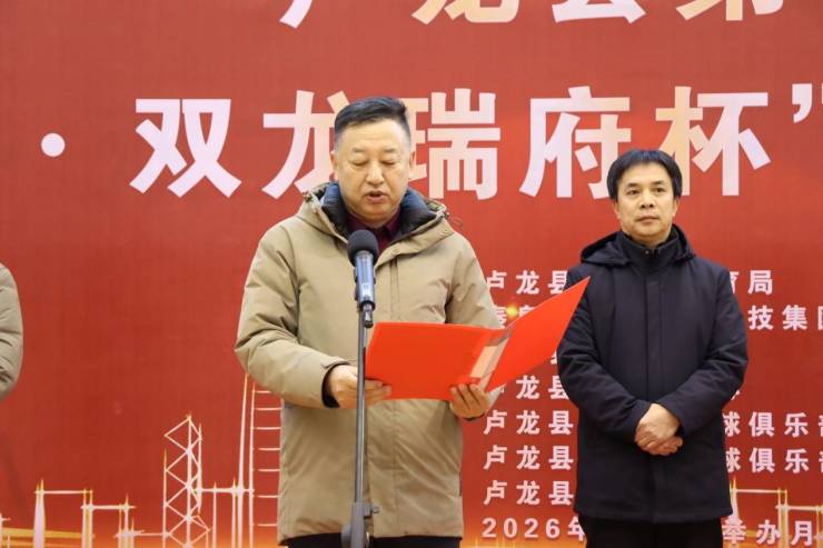 燃情乒乓大美卢龙卢龙县第一届家乡情・双龙瑞府杯乒乓球团体赛开赛(图2)