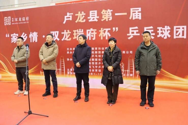 燃情乒乓大美卢龙卢龙县第一届家乡情・双龙瑞府杯乒乓球团体赛开赛(图1)