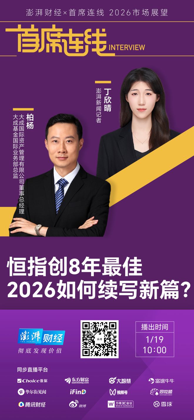 首席威廉希尔WilliamHill展望｜大成基金柏杨：港股仍“物美价廉”投资中小盘股需避免两个极端(图1)