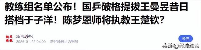 威廉希尔国乒教练重新分配！莎头被重点照顾蒯曼失望樊振东也有教练(图41)
