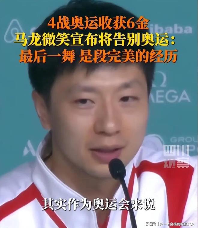 夏露也没想到尚未官宣退役的马龙早已走上了另一条“上坡路”(图10)