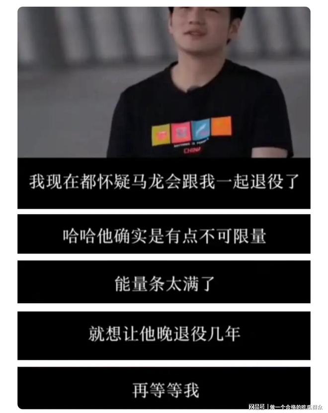夏露也没想到尚未官宣退役的马龙早已走上了另一条“上坡路”(图9)