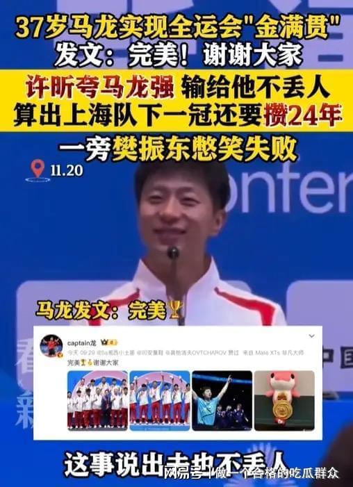 夏露也没想到尚未官宣退役的马龙早已走上了另一条“上坡路”(图13)