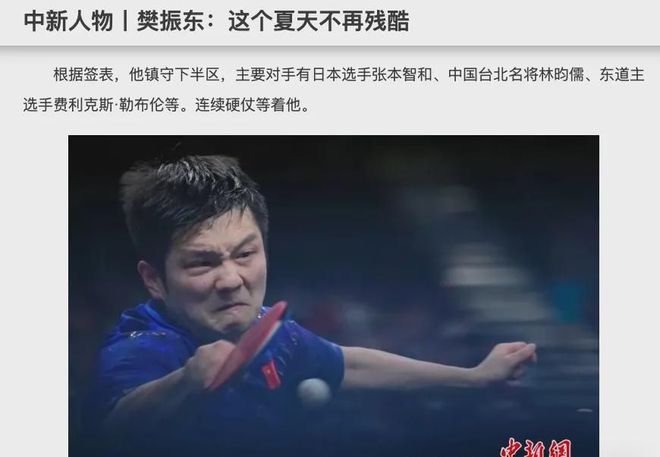 国外还是认樊振东。Adam：他去伦敦世乒赛时王楚钦将成队内二号(图9)