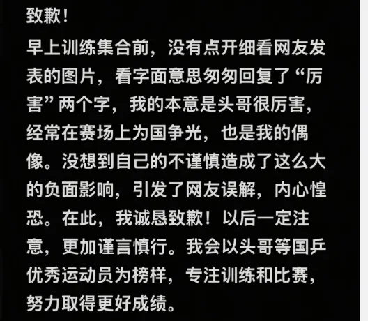 流言板]因回复涉及王楚钦的争议评论乒乓球选手祝佳祺随后公开致WilliamHill歉(图2)