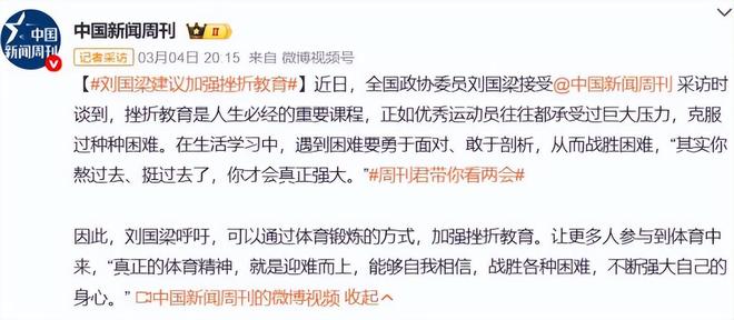 利好体育圈刘国梁因两会的这一提议实现了“口碑暴涨”(图7)