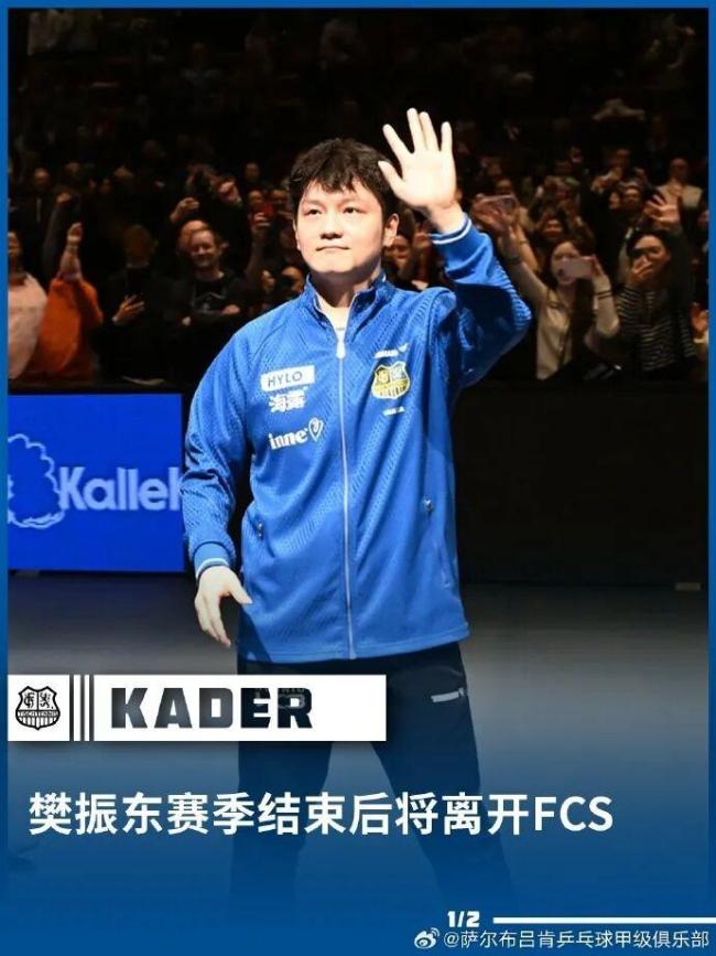 俱乐部回应樊振东转会新挑战开启(图2)
