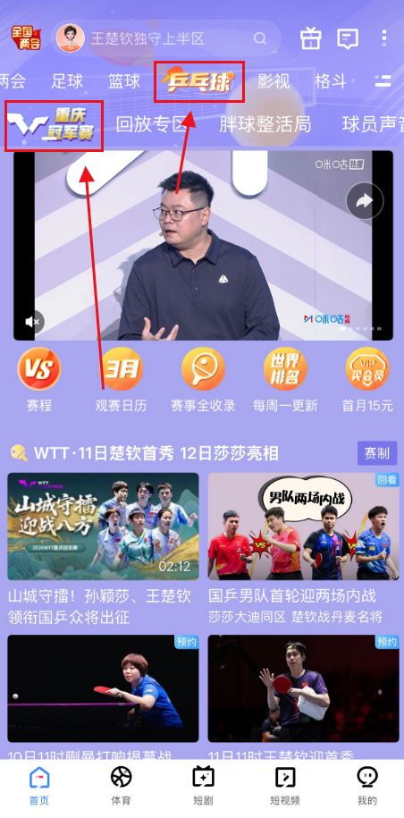 2026WTT重庆乒乓球冠军赛直播在哪里看？(图2)