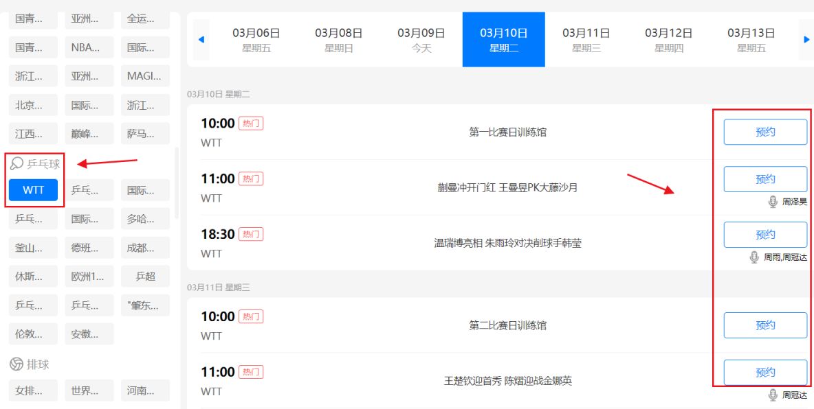 2026WTT重庆乒乓球冠军赛直播在哪里看？(图1)