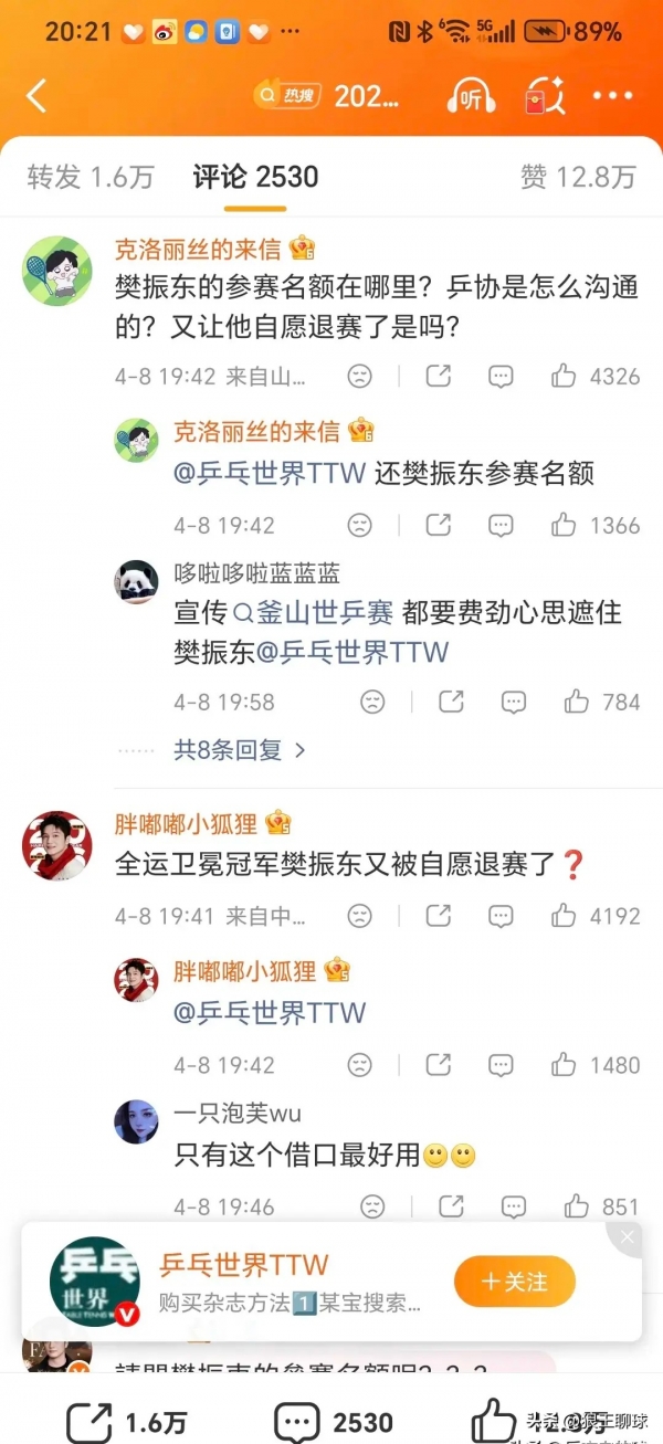 王皓说王楚钦状态精神情绪都很好(图12)