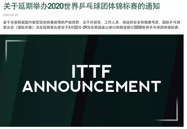 国际乒联：2020釜山团体世乒赛延期至6月21日(图1)