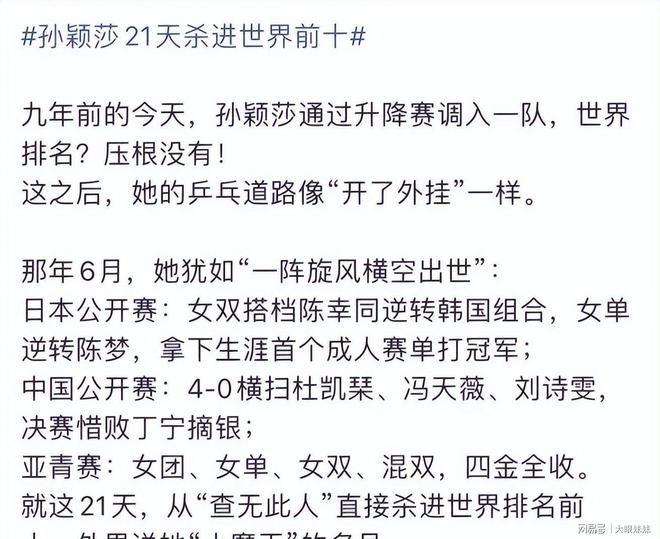 世界乒联对孙颖莎称呼变了释放3大强烈信号日媒又要破防了(图1)