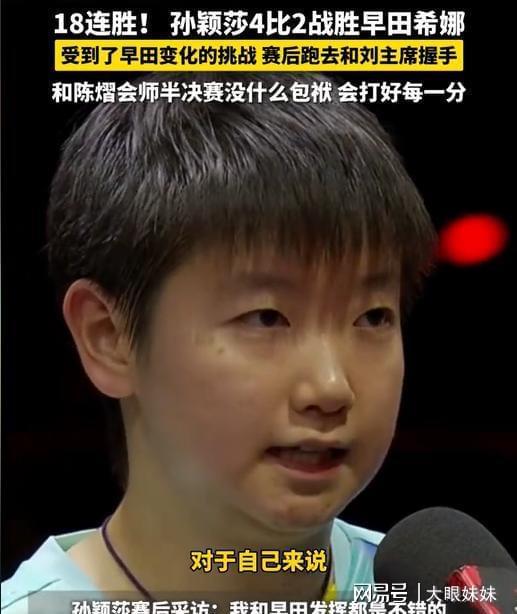 世界乒联对孙颖莎称呼变了释放3大强烈信号日媒又要破防了(图5)