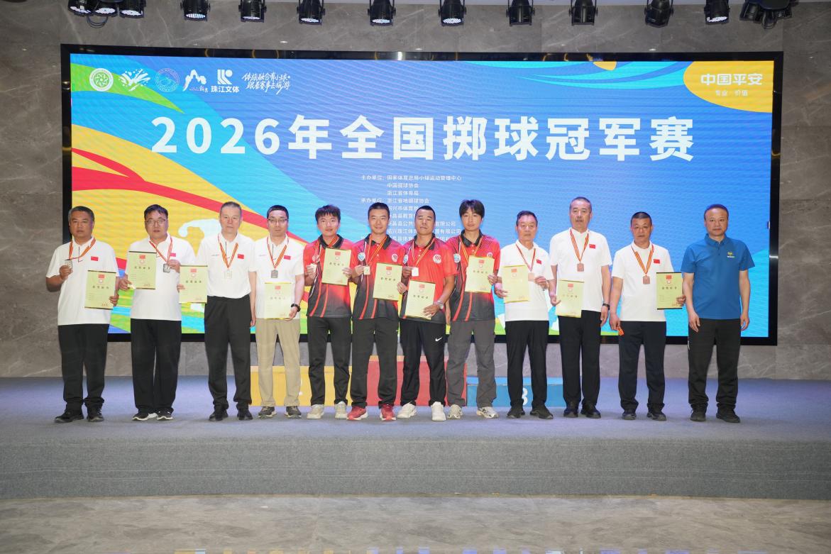 2026年全国掷球冠军赛落幕海南代表队斩获4金2银威廉希尔(图1)