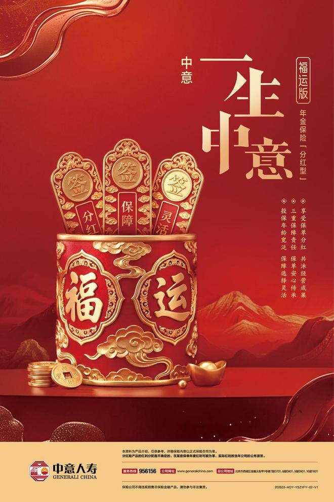 从一款“全龄友好”分红险看中意人寿品质养老“解题法”(图1)